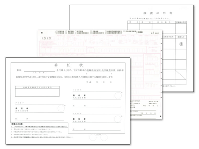 名義変更書類