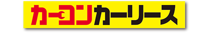 価値ある価格で販売中